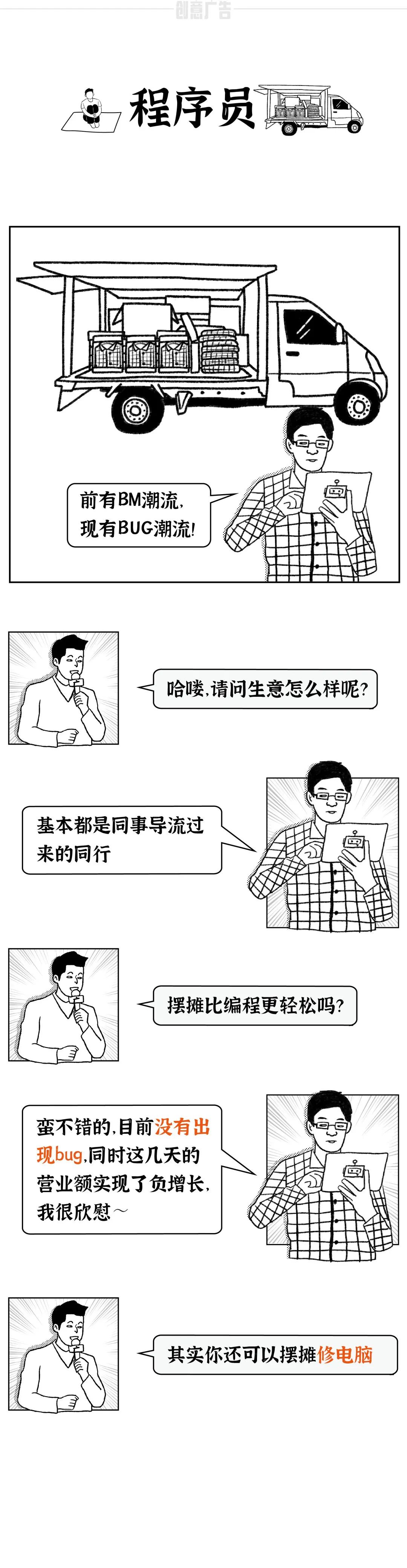 搶灘藍海！互聯網人是怎樣擺地攤的？