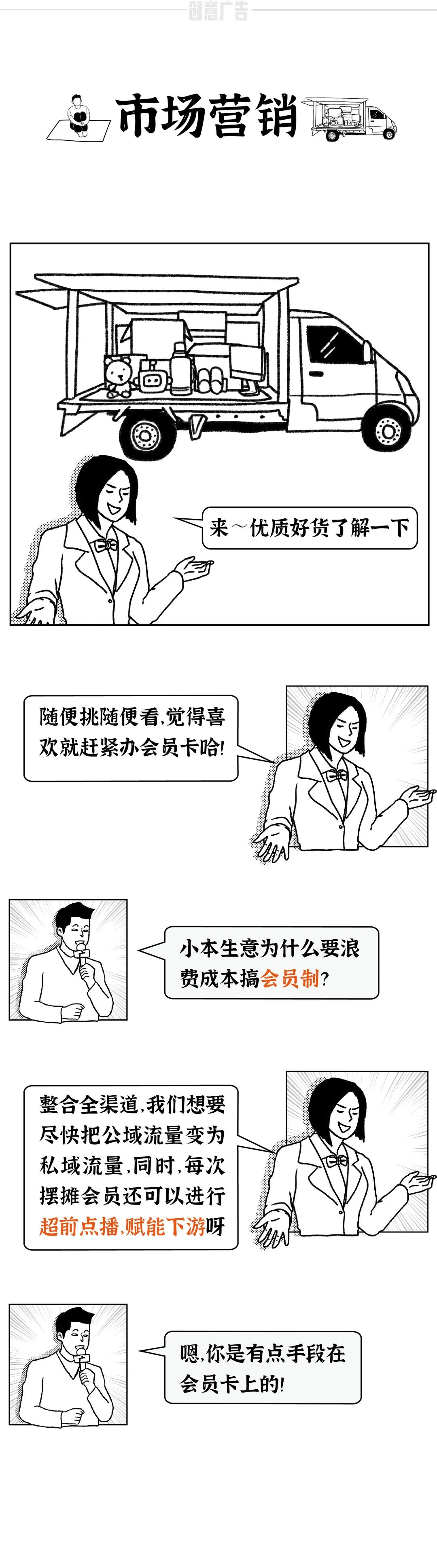 搶灘藍海！互聯網人是怎樣擺地攤的？