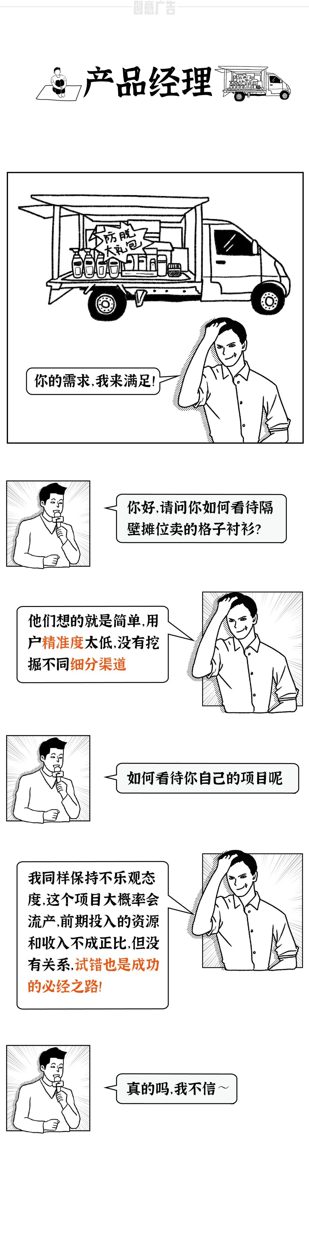 搶灘藍海！互聯網人是怎樣擺地攤的？