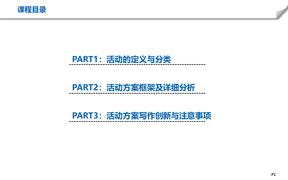 地產營銷節點活動方案制定ppt