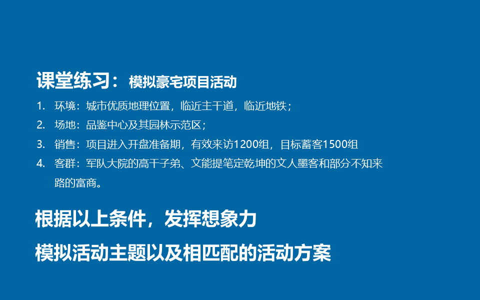 地產營銷節點活動方案制定ppt