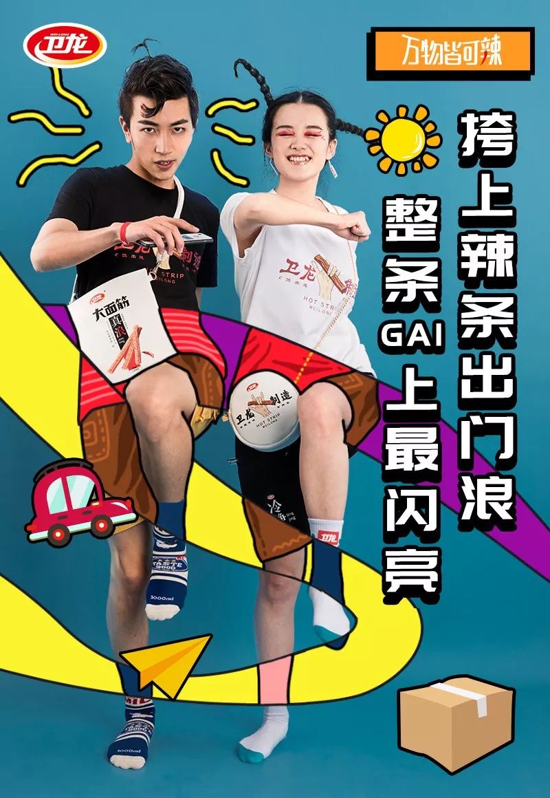 跨界一時爽，衛龍的營銷，現在還值幾根辣條？