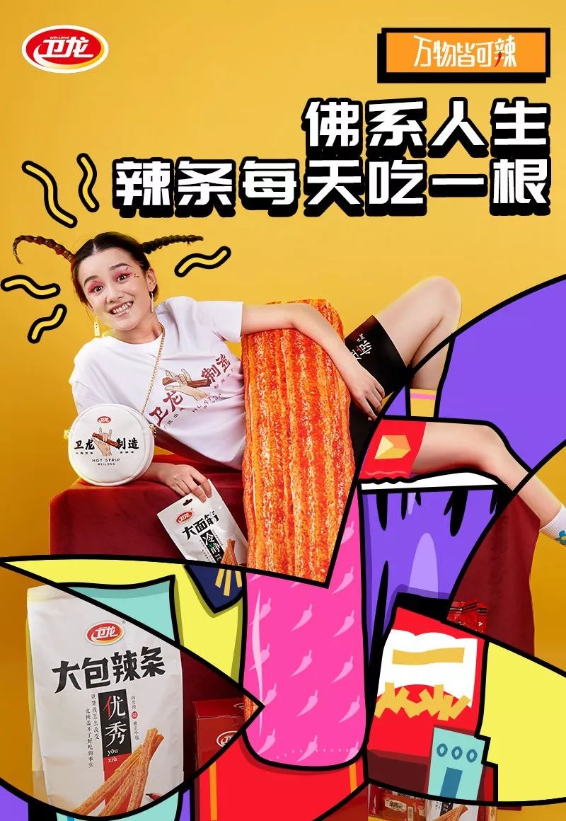 跨界一時爽，衛龍的營銷，現在還值幾根辣條？