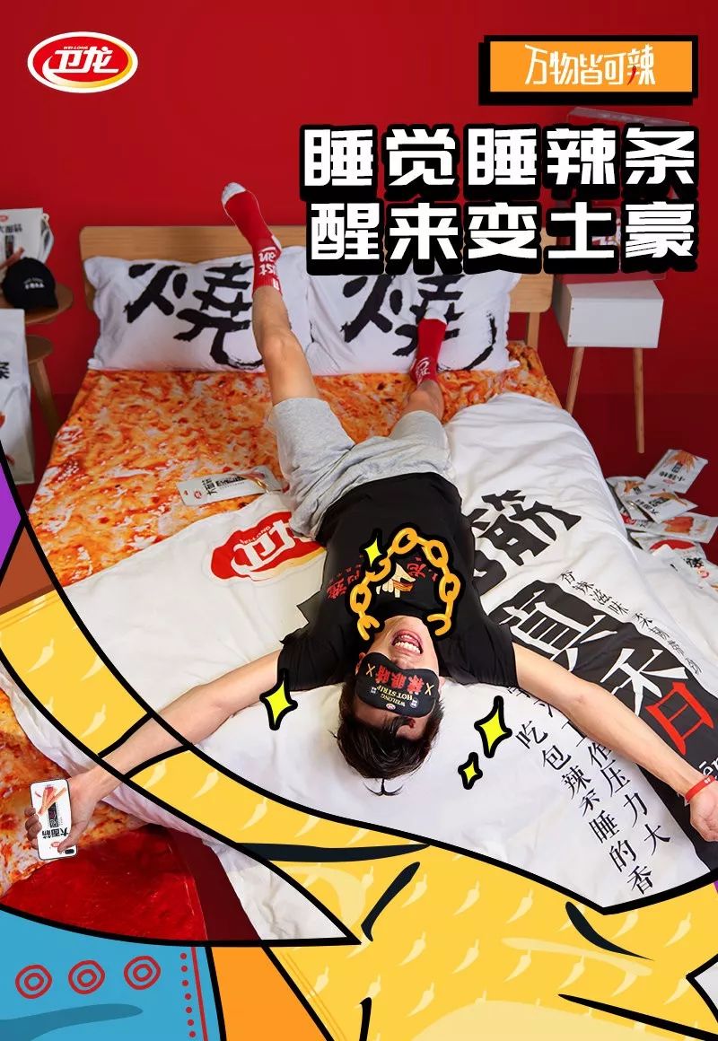 跨界一時爽，衛龍的營銷，現在還值幾根辣條？