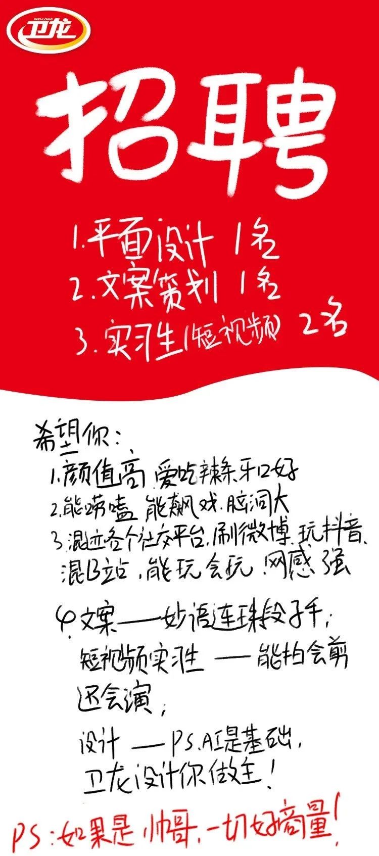 跨界一時爽，衛龍的營銷，現在還值幾根辣條？