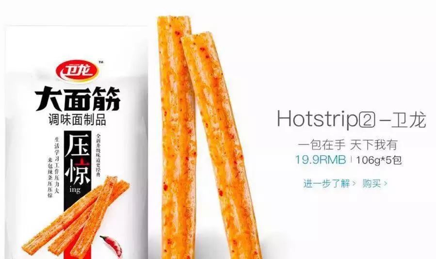 跨界一時爽，衛龍的營銷，現在還值幾根辣條？