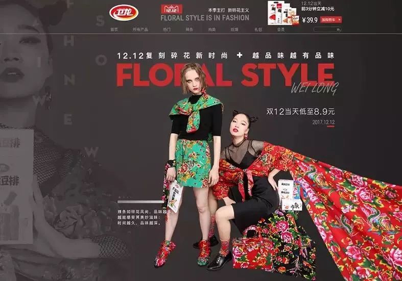 跨界一時爽，衛龍的營銷，現在還值幾根辣條？