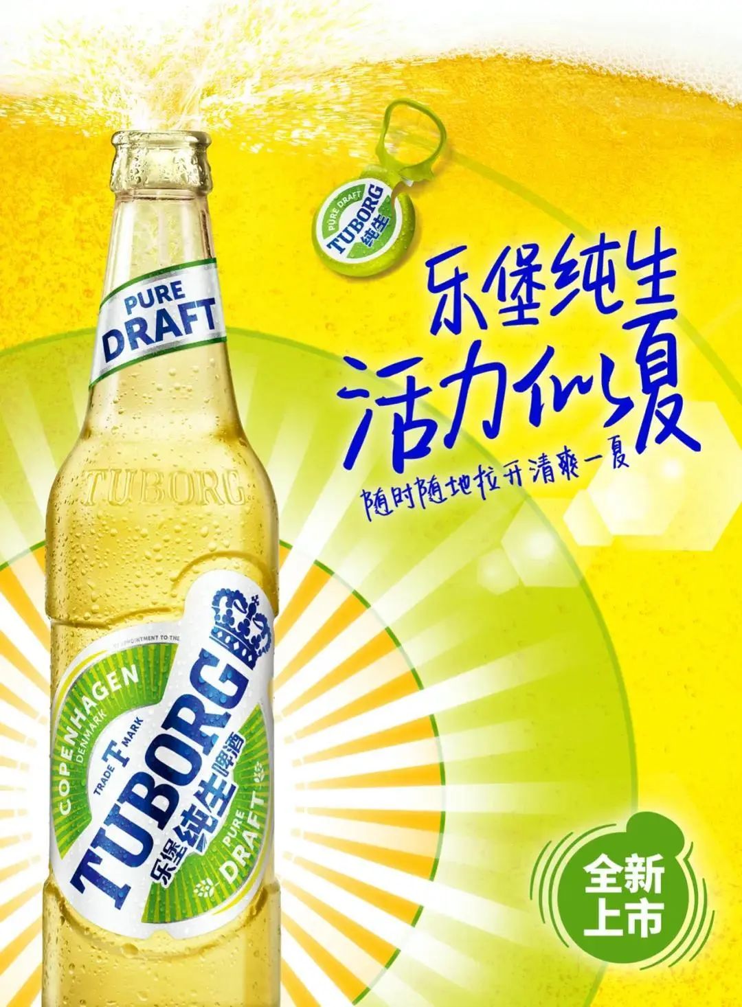 營銷4.0案例：樂堡純生啤酒如何快速搶占視線？