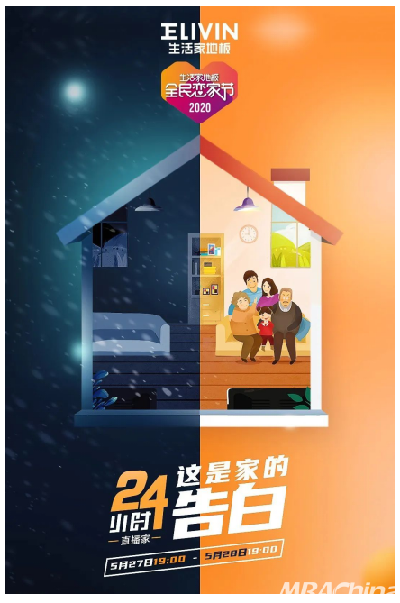 生活家地板1+1=1事件營銷案例解析：“攻心計”營銷為何不過時？