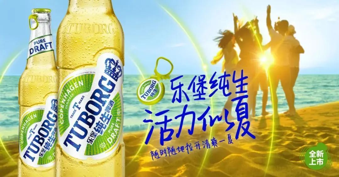 營銷4.0案例：樂堡純生啤酒如何快速搶占視線？