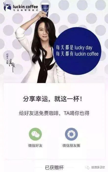 拼多多，瑞幸咖啡裂變式營銷的玩法復盤與參考