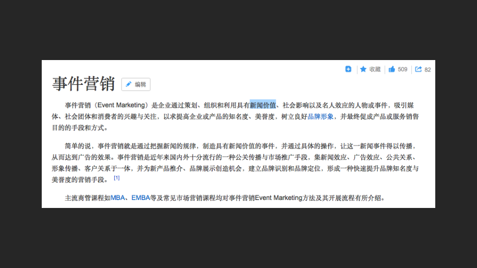 事件營銷的7種套路，看看這些成功案例