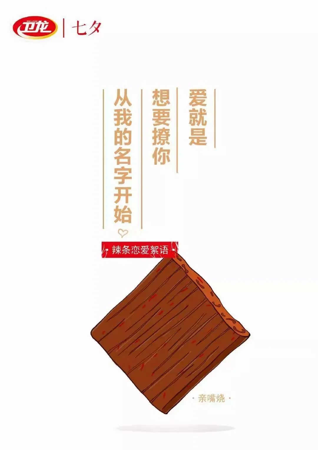 七夕節如何做話題營銷？