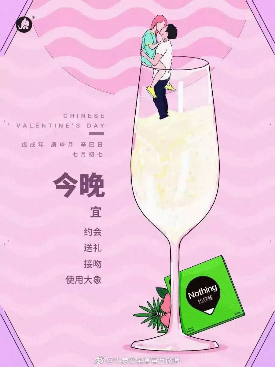 七夕節如何做話題營銷？