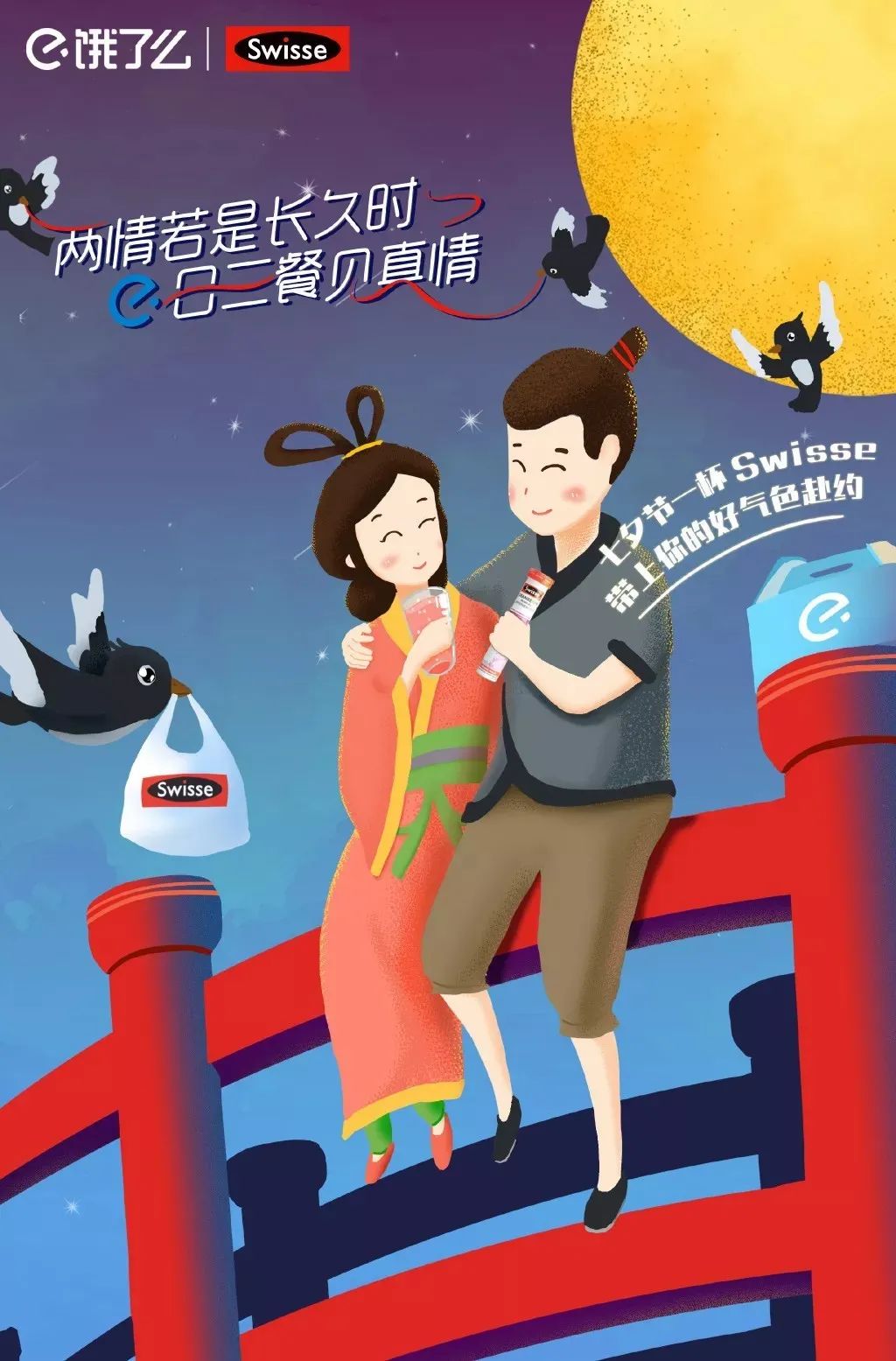 七夕節如何做話題營銷？