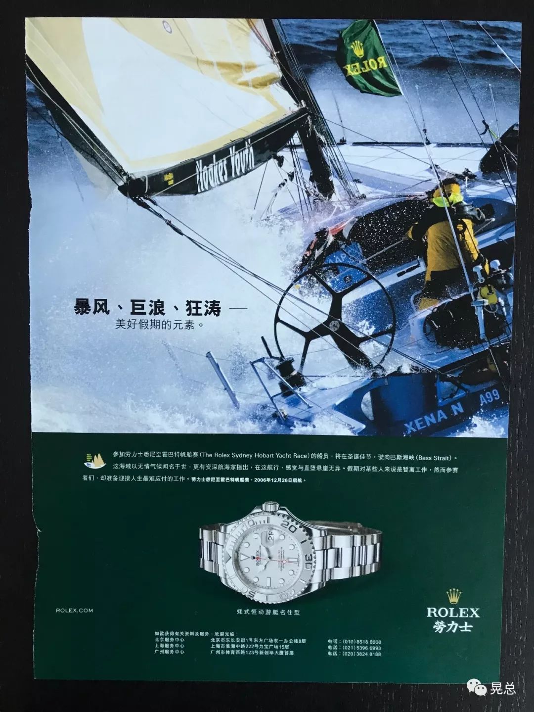 18年前的廣告拾遺，有了這篇勞力士文案大賞