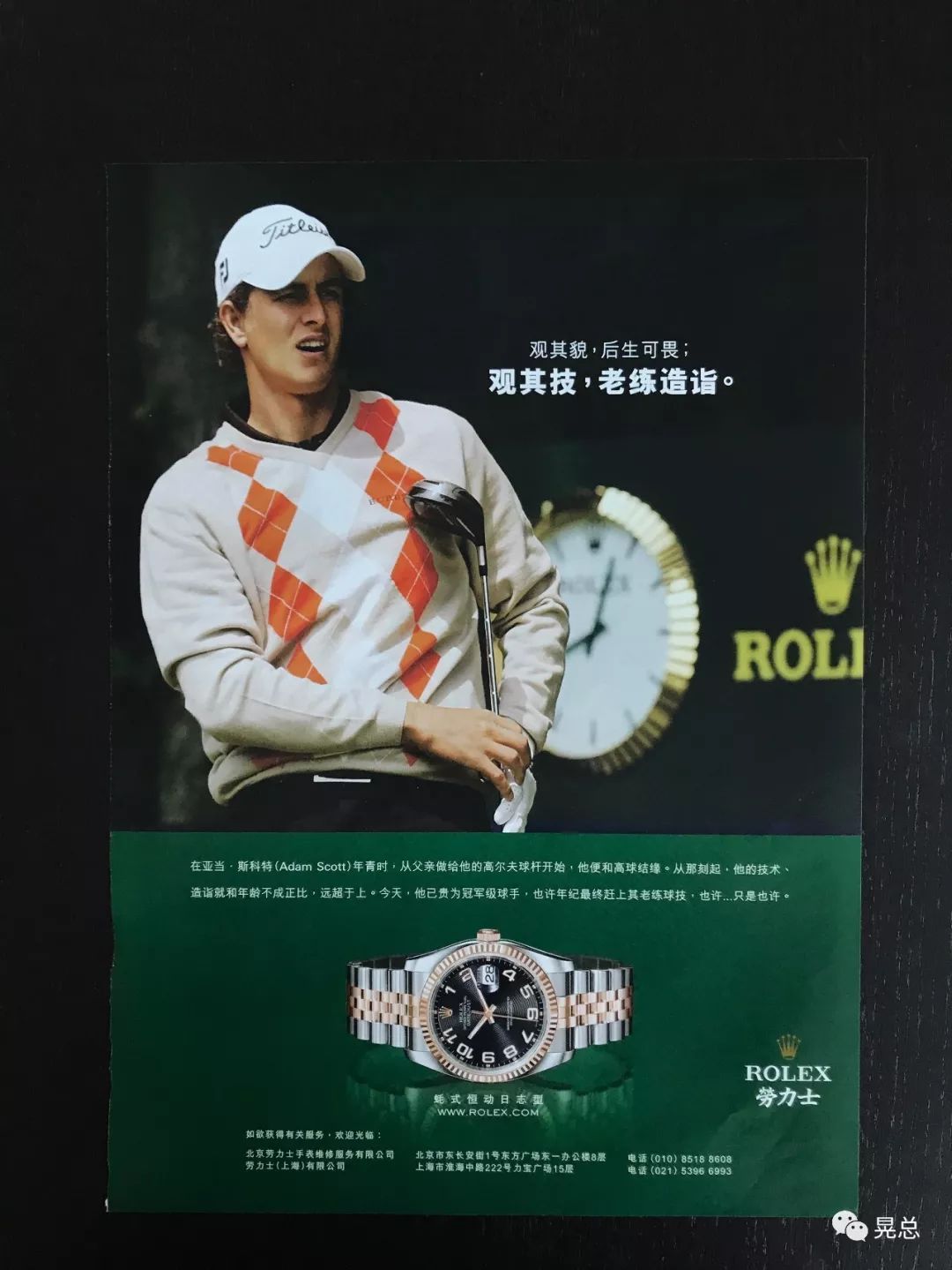 18年前的廣告拾遺，有了這篇勞力士文案大賞