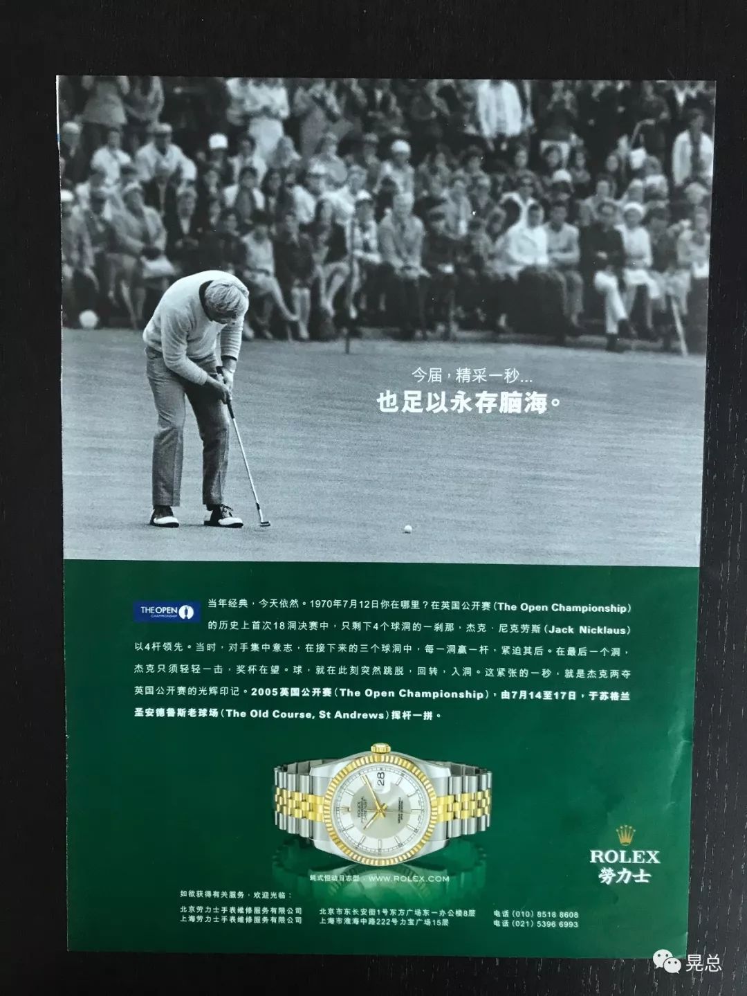 18年前的廣告拾遺，有了這篇勞力士文案大賞