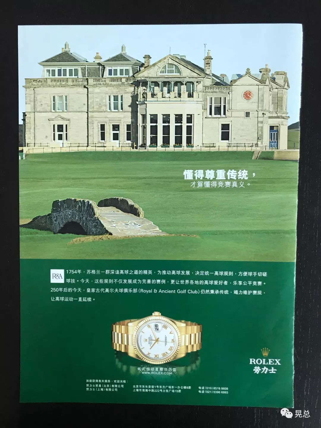 18年前的廣告拾遺，有了這篇勞力士文案大賞