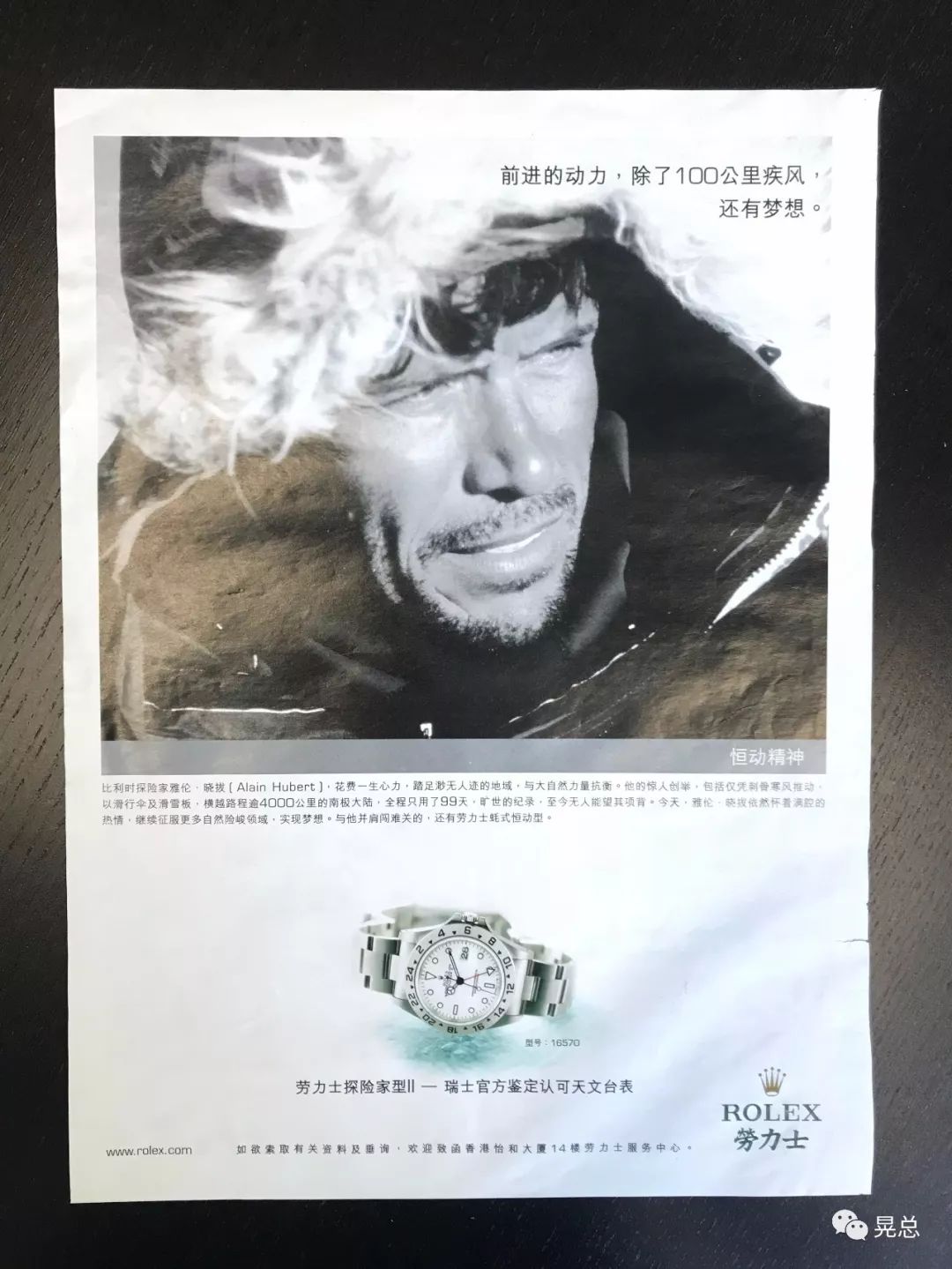 18年前的廣告拾遺，有了這篇勞力士文案大賞