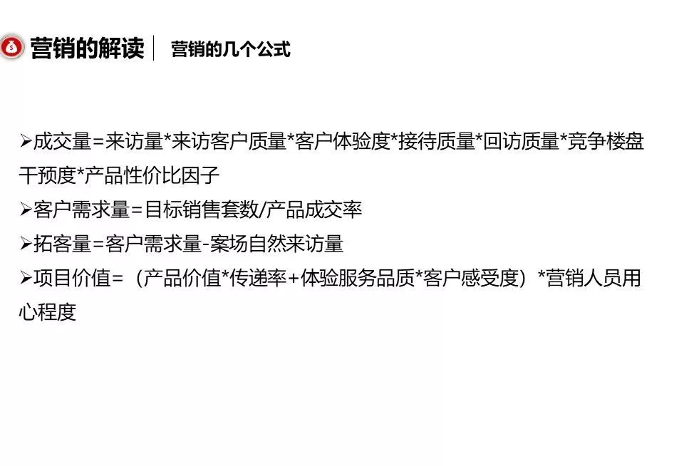 融創團隊PPT：房地產渠道營銷拓客怎么做？