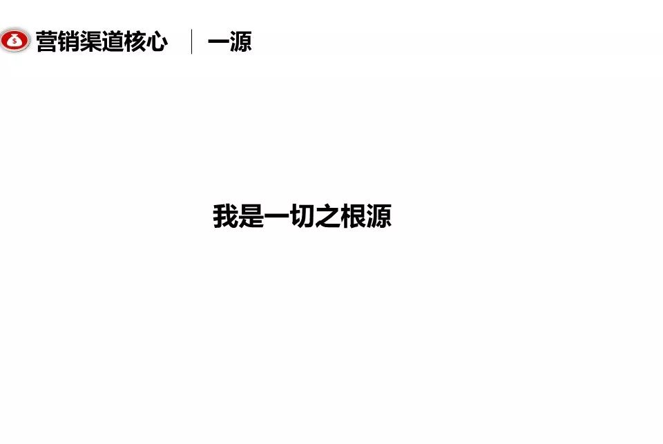 融創團隊PPT：房地產渠道營銷拓客怎么做？