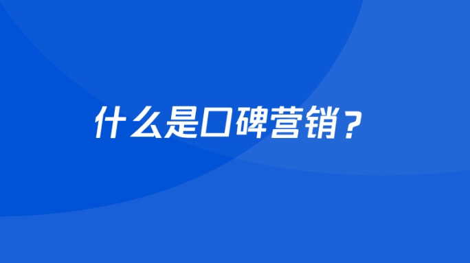 鳥哥筆記,營銷推廣,三金同學,推廣,技巧,營銷