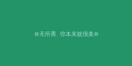 好文案拼的還是洞察！懂點心理學，挺必要的