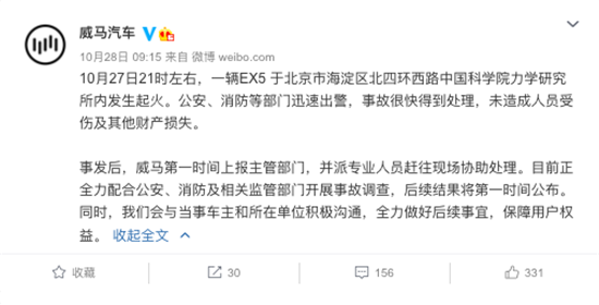 新能源汽車圈：威馬公關如何應對“起火”危機？