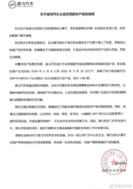 新能源汽車圈：威馬公關如何應對“起火”危機？