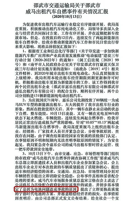 新能源汽車圈：威馬公關如何應對“起火”危機？