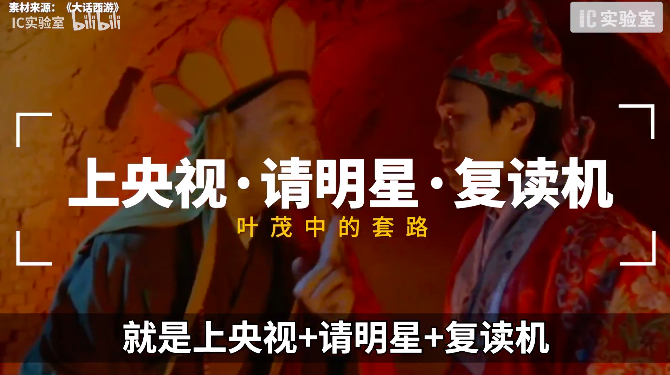 一次策劃費1500萬？復盤葉茂中洗腦廣告如何讓甲方一次次“真香”