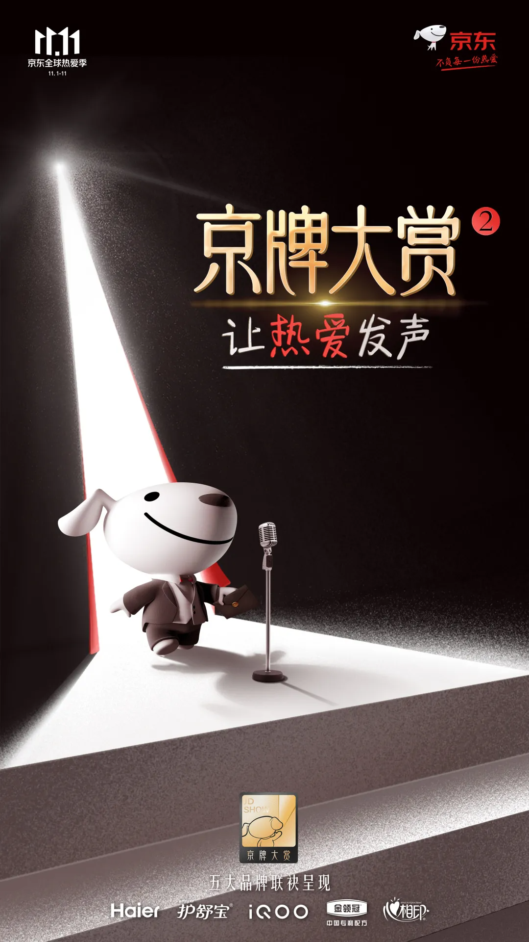 “11.11”十二年，品牌聯合營銷的邊界還能往哪兒突破？