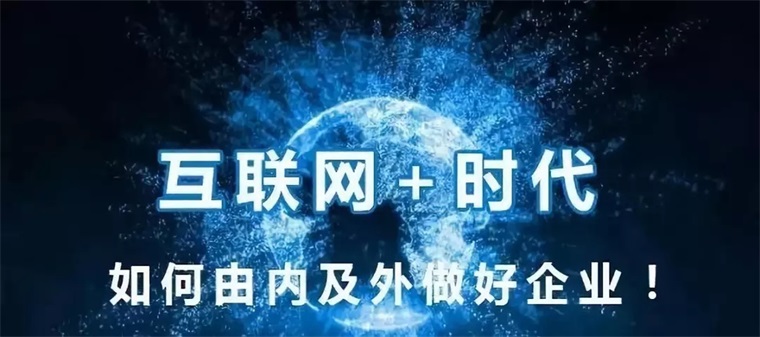 互聯網營銷與傳統營銷相比優勢在哪里？沖擊體現在？
