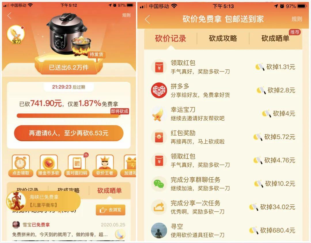 拼多多營銷戰略：砍價免費拿的套路有多深？背后深層邏輯是什么？如何通過砍價玩法實現用戶增長？