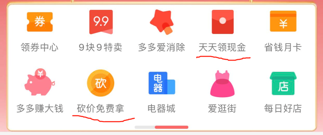 拼多多營銷戰略：砍價免費拿的套路有多深？背后深層邏輯是什么？如何通過砍價玩法實現用戶增長？