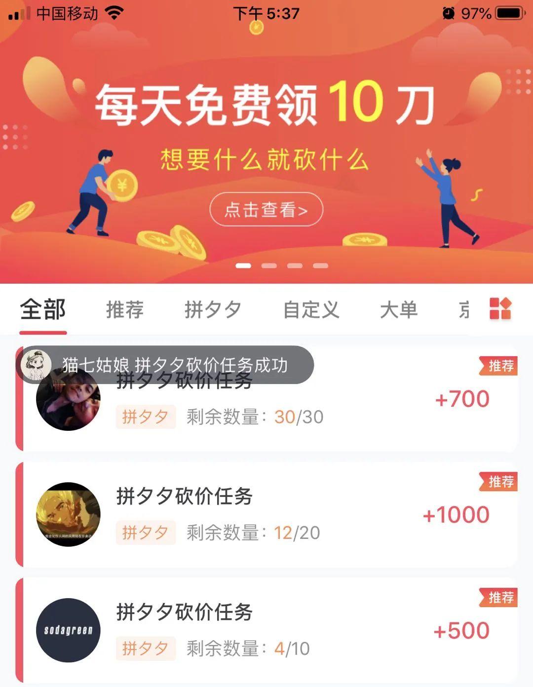 拼多多營銷戰略：砍價免費拿的套路有多深？背后深層邏輯是什么？如何通過砍價玩法實現用戶增長？