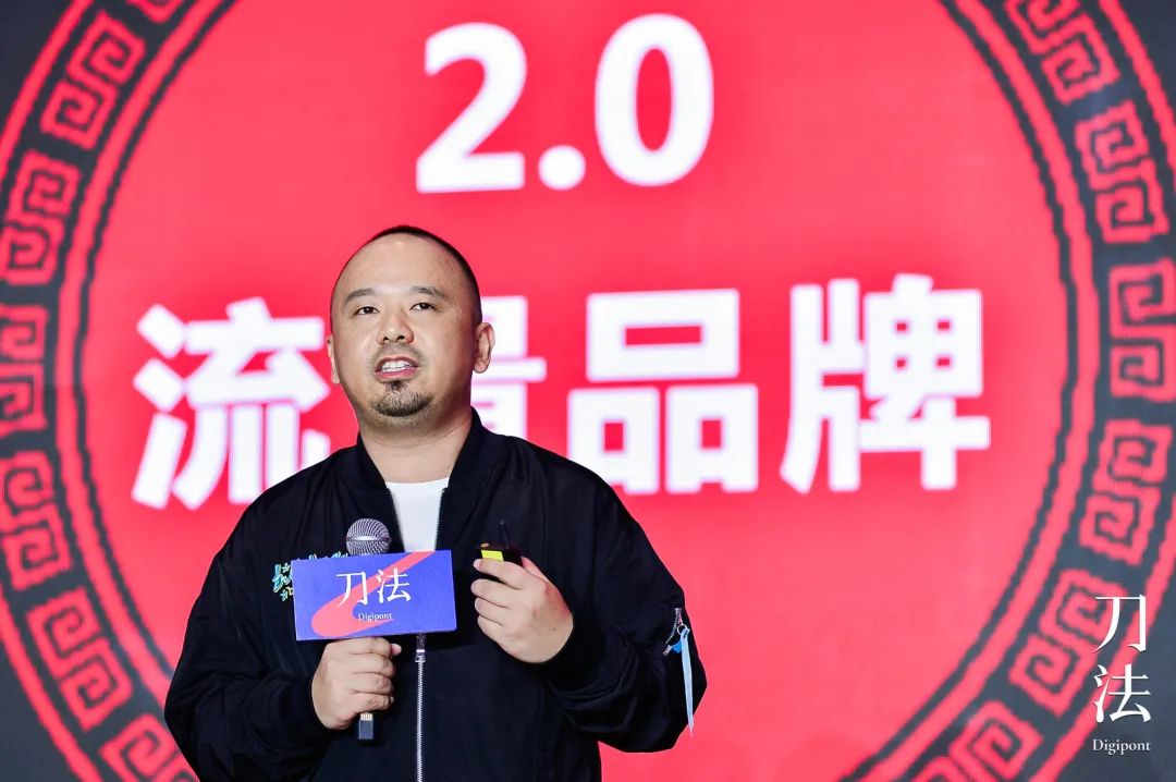 2020，重新定義品牌 | 刀法品牌增長峰會總結