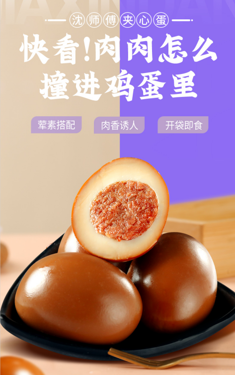 沈師傅雞蛋干從“熱品類”到“大品類”，開啟雞蛋“二次革命”！3000億元市場規模，品類大有可為