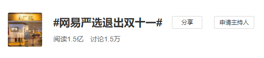 網易嚴選退出雙11，復盤2020年火爆網絡10大營銷事件