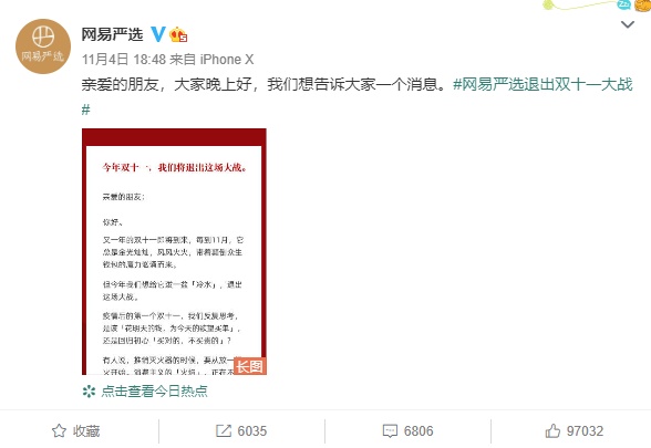 網易嚴選退出雙11，復盤2020年火爆網絡10大營銷事件