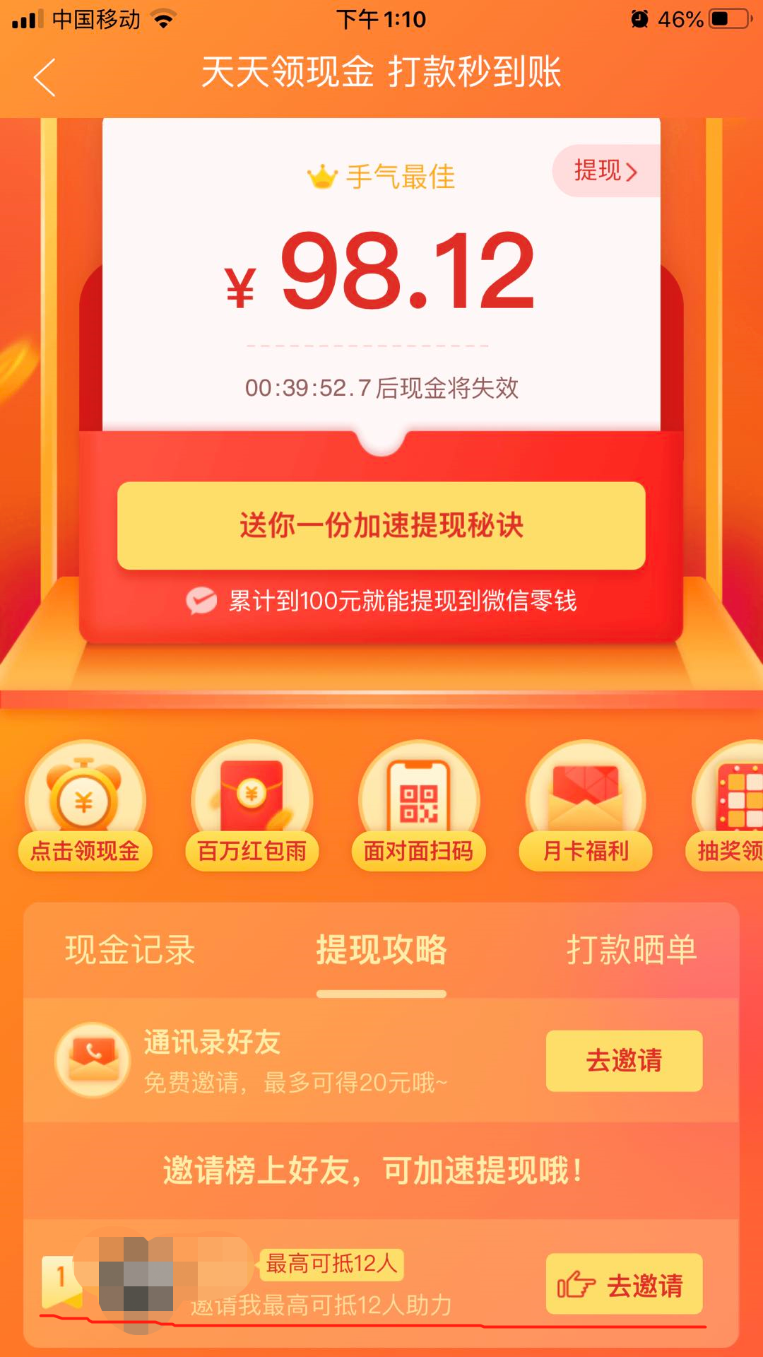 拼多多營銷戰略：砍價免費拿的套路有多深？背后深層邏輯是什么？如何通過砍價玩法實現用戶增長？