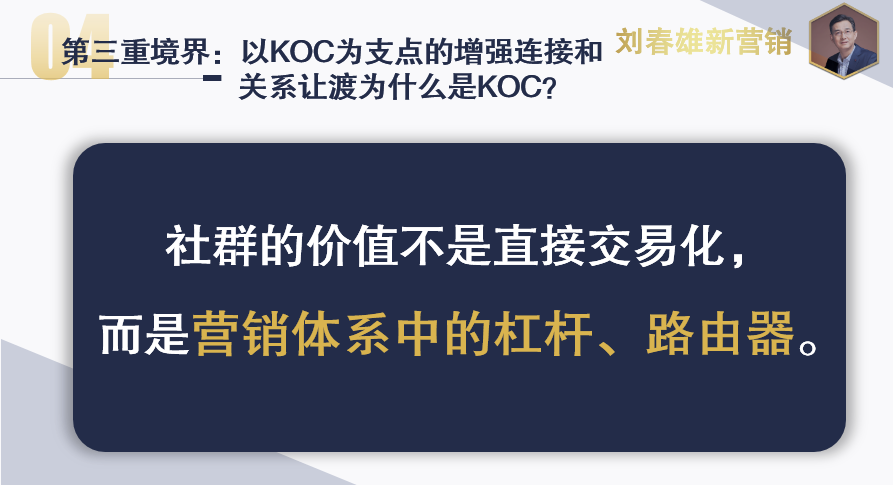 社群營銷三重境界：割韭菜、KOC、場景體驗、云店