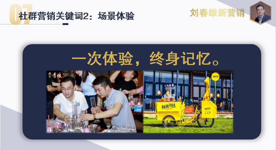 社群營銷三重境界：割韭菜、KOC、場景體驗、云店