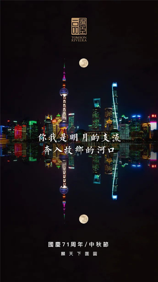湯臣一品借勢文案，有多驚艷↓↓↓值月薪幾萬？