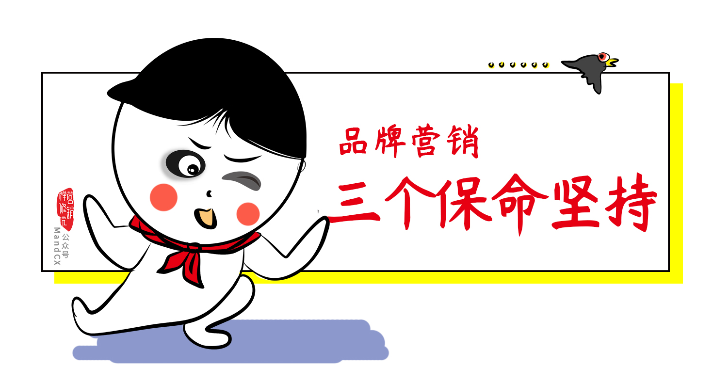 品牌營銷，一定要避開5個送命題，做到3個保命堅持