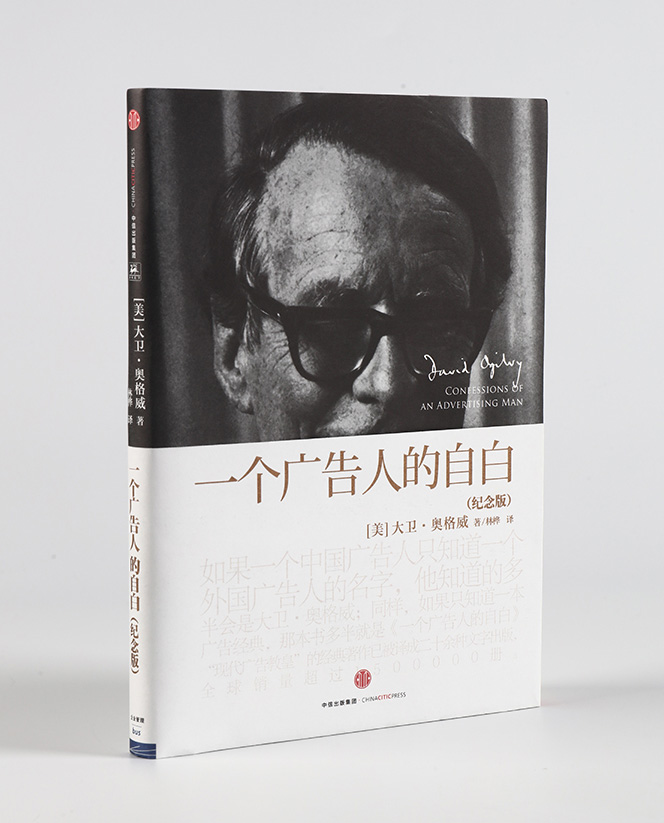 83條金句+精華思維導圖，《一個廣告人的自白》全書干貨掃描！
