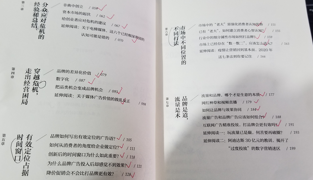 江南春《人心紅利》精華筆記版：企業如何直接應用實踐？