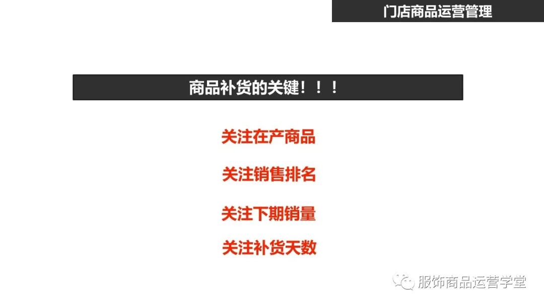 快時尚品牌門店商品運營管理PPT：門店商品的生命周期管理的邏輯