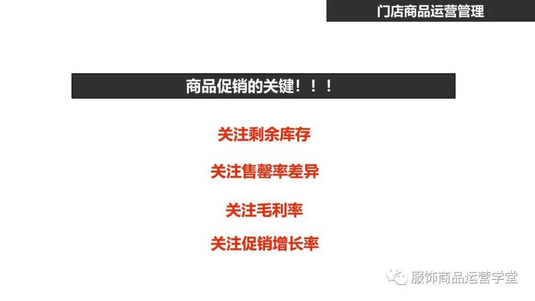 快時尚品牌門店商品運營管理PPT：門店商品的生命周期管理的邏輯